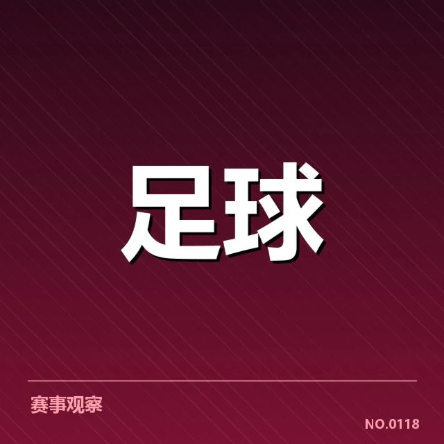 费内巴切对阵形势：球队当前战绩表现如何
