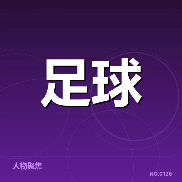 美洲杯裁判争议：裁判公正性与判罚标准疑问