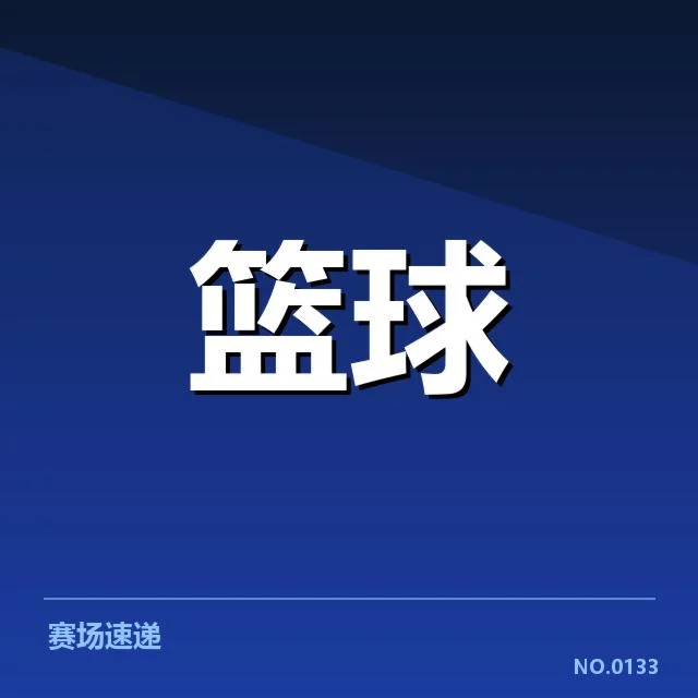山东高速战术体系变革：球队未来发展存在哪些挑战