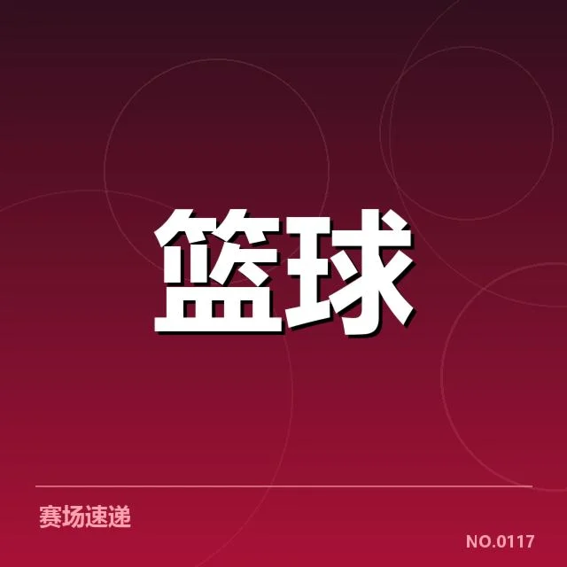 已核实的竞赛与判罚数据介绍