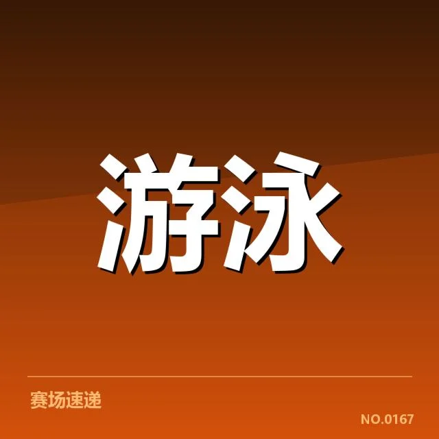 集训名单中确认的选手与赛程安排